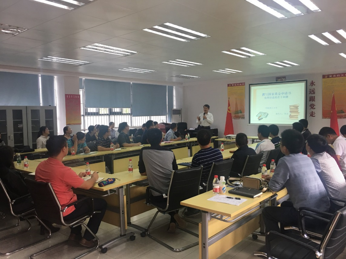 华南理工大学李忠教授莅临日韩无码
作-国家基金申报书-专题辅导会2.png